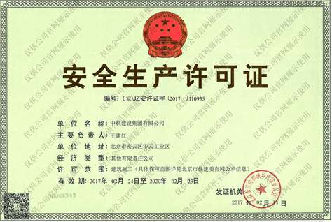 哈尔滨胡云制药科技有限公司安全生产许可证