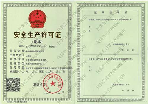 哈尔滨胡云制药科技有限公司安全生产许可证(副本）