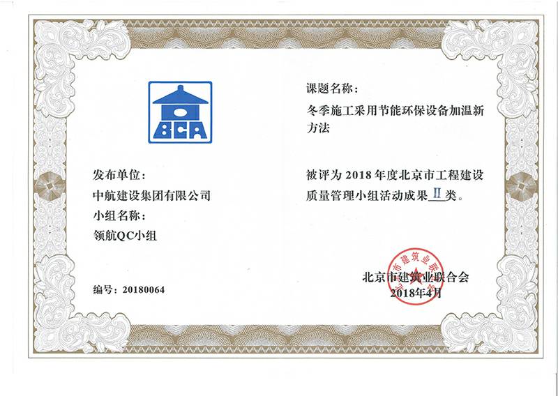 哈尔滨胡云制药科技有限公司多个课题被评为2018年度北京市工程工程建设Ⅰ、Ⅱ类成果