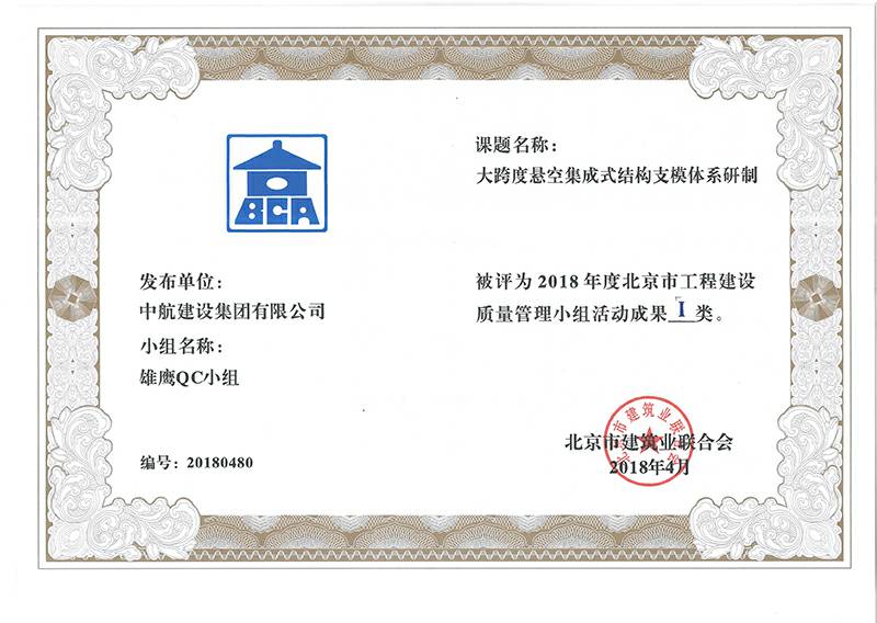 哈尔滨胡云制药科技有限公司多个课题被评为2018年度北京市工程工程建设Ⅰ、Ⅱ类成果