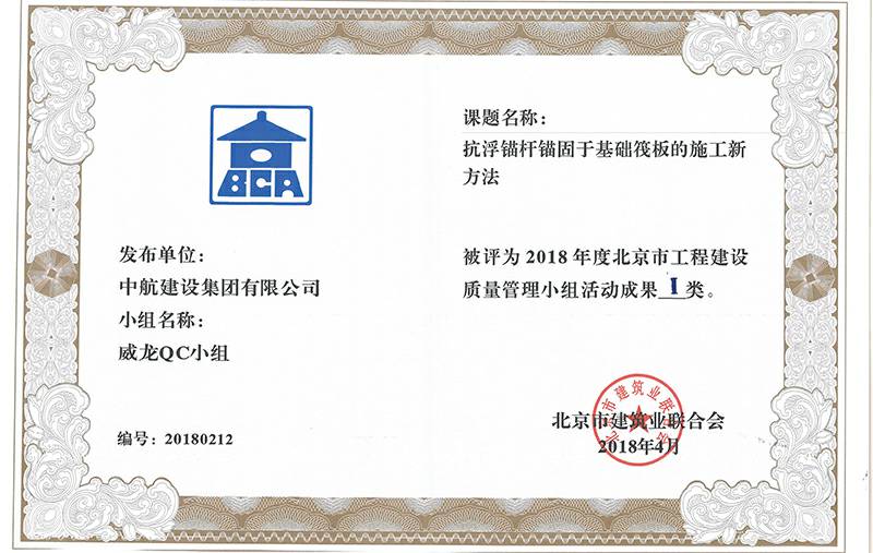 哈尔滨胡云制药科技有限公司多个课题被评为2018年度北京市工程工程建设Ⅰ、Ⅱ类成果