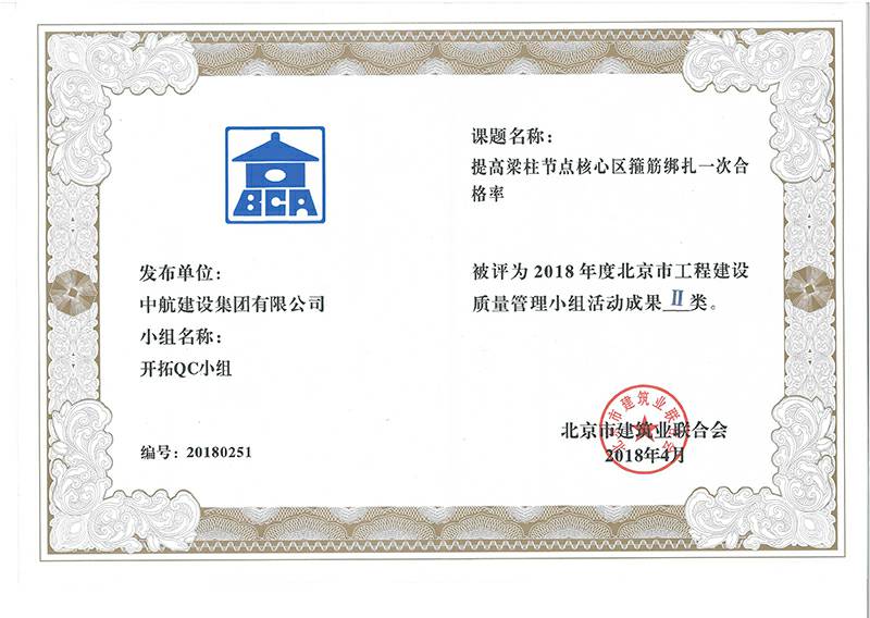 哈尔滨胡云制药科技有限公司多个课题被评为2018年度北京市工程工程建设Ⅰ、Ⅱ类成果